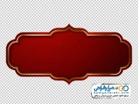 تصویر png کادر متن قرمز با حاشیه طلایی