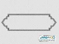 تصویر png کادر اسلیمی برای متن و عنوان
