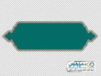 تصویر png کادر متن سبز با حاشیه اسلیمی طلایی