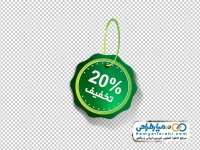 تصویر با کیفیت لیبل %20 تخفیف