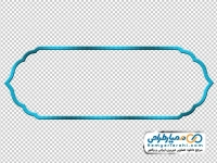 تصویر png کادر ساده اسلیمی آبی برای متن