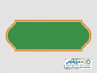 تصویر png کادر اسلیمی سبز با حاشیه نارنجی
