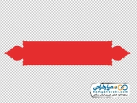 تصویر png کادر اسلیمی قرمز برای متن