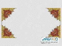 تصویر png حاشیه تذهیب (4 گوشه)