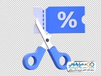 تصویر وکتوری قیچی و بلیط تخفیف