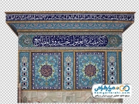 تصویر با کیفیت ستون کاشیکاری حرم حضرت علی