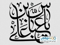 تایپوگرافی یا عباس بن علی