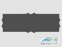 تصویر png لیبل مستطیلی دالبر دالبر