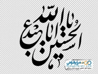تایپوگرافی یا ابا عبدالله الحسین