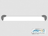تصویر بدون پس زمینه کادر با حاشیه اسلیمی