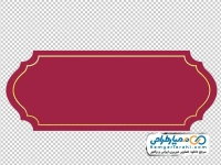 تصویر png وکتوری کادر ساده زرشکی با خط زرد