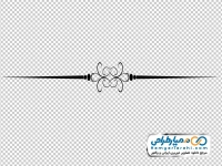 تصویر png تقسیم کننده خطوط هنری