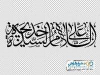 تایپوگرافی السلام علی سیده خدیجه