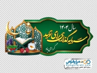 شعار سال (با سفره هفت سین تم ماه رمضان)