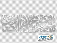 تایپوگرافی یا جعفر بن محمد ایها الصادق