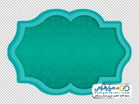 تصویر کادر اسلیمی آبی برای متن با فرمت png