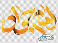 تایپوگرافی امام جواد