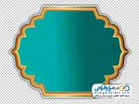 تصویر کادر اسلیمی ساده دور طلایی با گرادینت سبز آبی و فرمت png