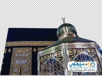 تصویر png کعبه و مقام حضرت ابراهیم