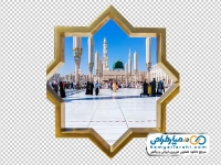 تصویر png مسجد النبی از دید نرده اطراف حرم