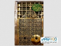 تصویر png ضریح پیامبر