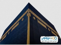 تصویر با کیفیت خانه خدا با فرمت png