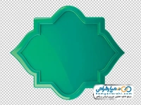تصویر وکتوری کادر اسلیمی سه بعدی با رنگ سبز آبی