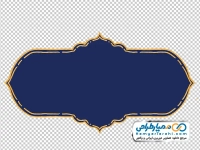 تصویر وکتوری کادر اسلیمی آبی با حاشیه خطوط زرد رنگ