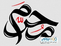 کالیگرافی محرم