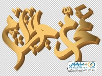 کالیگرافی محرم الحرام با استایل طلایی