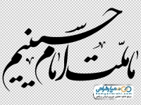 تایپوگرافی ما ملت امام حسینیم