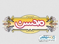 لوگو برنج محسن