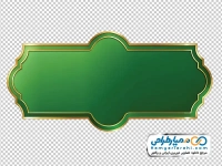 تصویر با کیفیت کادر متن اسلامی سبز با حاشیه طلایی