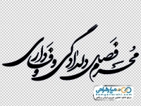 تایپوگرافی محرم فصل دلدادگی و وفاداری