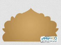 تصویر png قاب وکتوری اسلامی طلایی