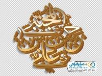 تایپوگرافی یا حسن بن علی المجتبی با استایل طلایی