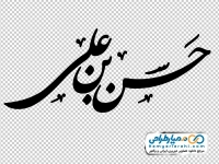 تایپوگرافی حسن بن علی