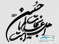 تایپوگرافی نجات اهل عالم با حسین است