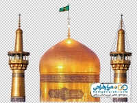 تصویر بدون پس زمینه گنبد و گلدسته امام رضا