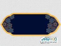 عکس با کیفیت کادر آبی تیره مزین به نقوش سنتی