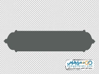 عکس png کادر متن ساده تک رنگ