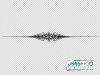تصویر png حاشیه افقی و جدا کننده طرح دار