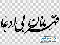 تایپوگرافی قهرمانان بی ادعا