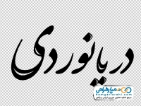 تایپوگرافی دریانوردی
