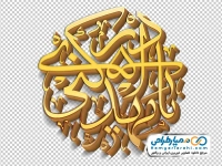 تایپوگرافی یا مهدی ادرکنی با استایل طلایی