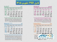 طرح تقویم لایه باز سال 1405
