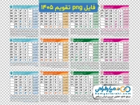 تصویر png تقویم 1405