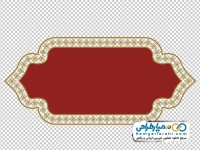 تصویر png قاب متن با حاشیه های تزئینی