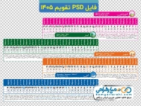 طرح psd تقویم 1405