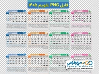 تصویر با کیفیت تقویم 1405